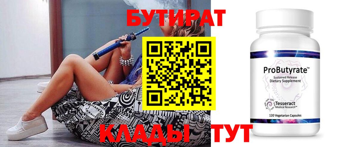 БУТИРАТ GHB Морозовск