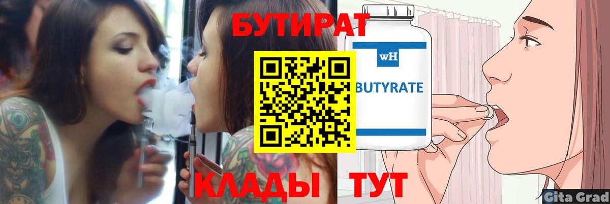 БУТИРАТ 99%  Вход с VPN  Морозовск 