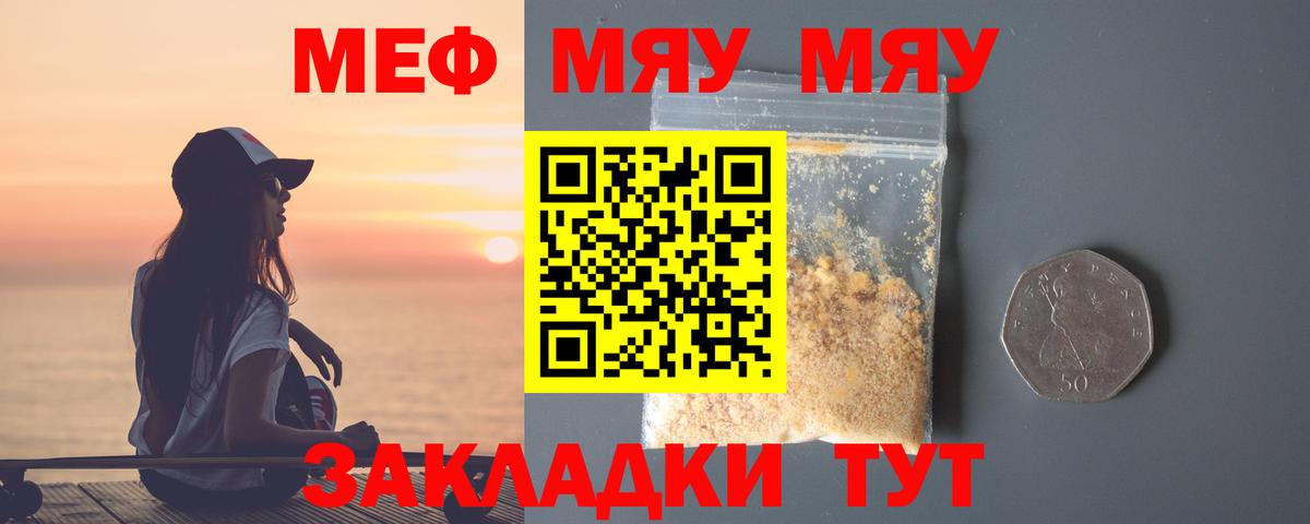 Меф  Меф mephedrone  Меф  МЯУ-МЯУ mephedrone  Морозовск  Вход с VPN 