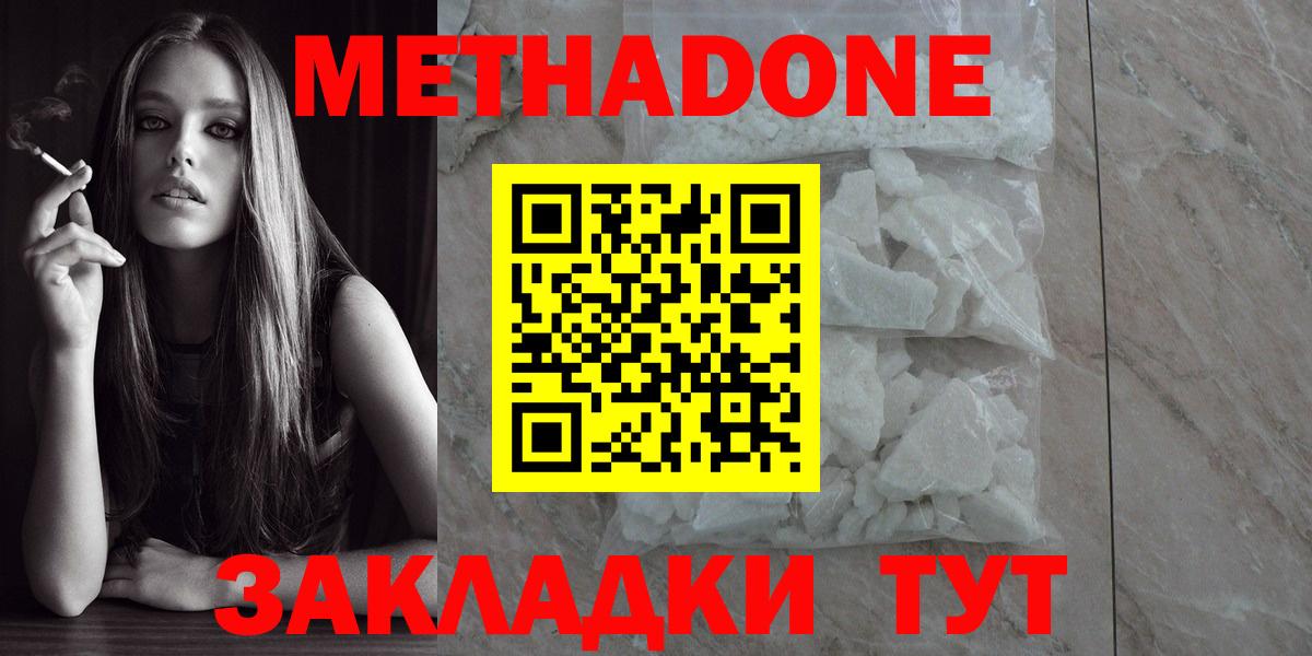 МЕТАДОН белоснежный  Метадон methadone  Морозовск  Вход с VPN 