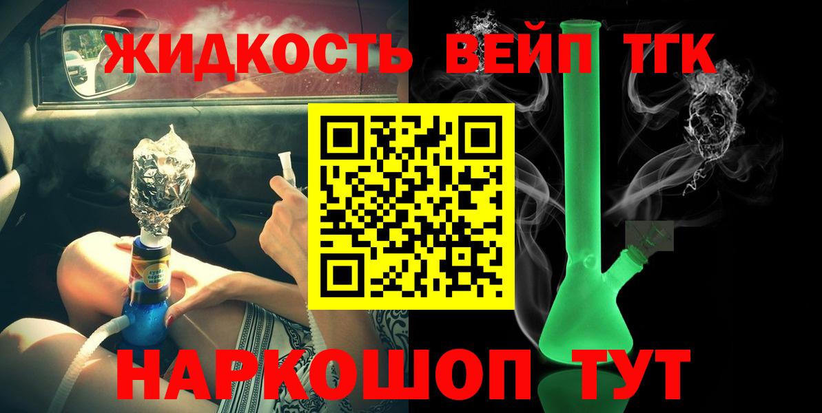 ТГК вейп с тгк  Вход с VPN  Дистиллят ТГК Wax  Морозовск 